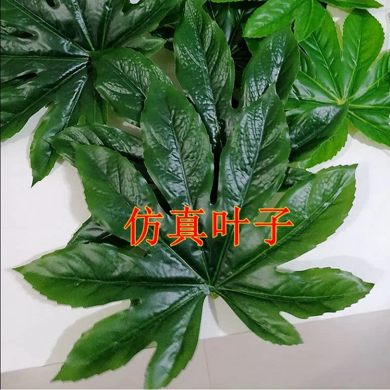 仿真八角金盘叶水果店用品塑料胶花大片叶子假树叶单片草坪垫装饰