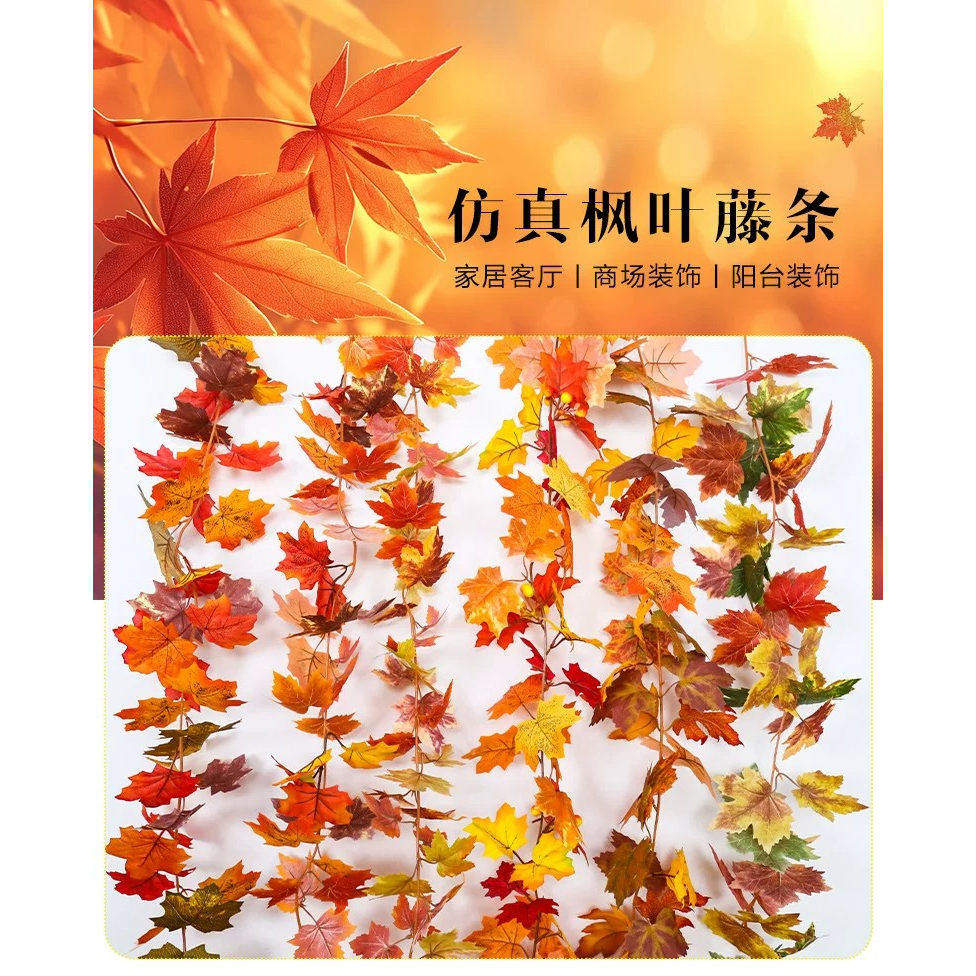 仿真枫叶塑料藤蔓民宿小院造景道具墙面秋季装饰品花藤