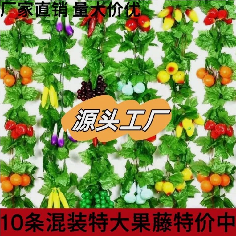 仿真水果藤条假花葡萄叶塑料吊顶装饰绿树叶饭店缠绕蔬菜水果挂件
