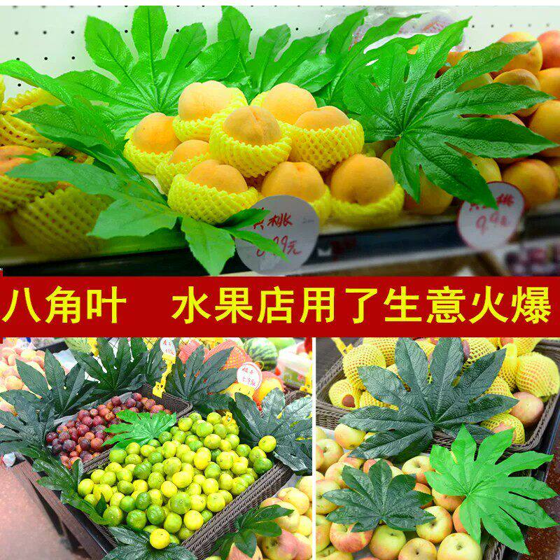 仿真八角金盘叶塑料假树叶子绿色水果店装饰用品果蔬草坪垫子铺垫