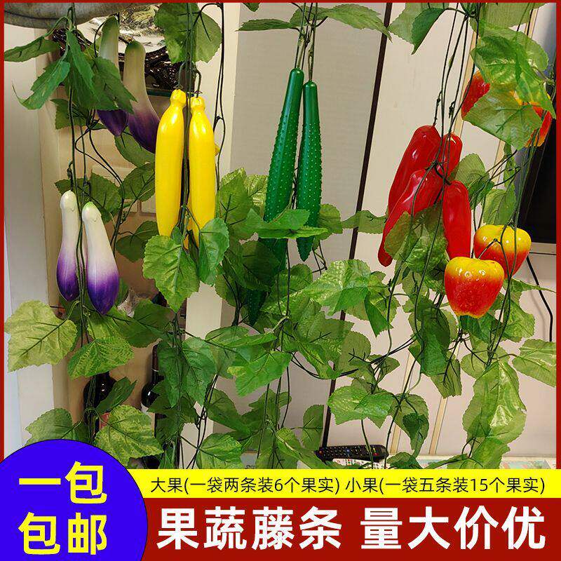 仿真水果藤条假花藤条饭店水果农家院客厅吊顶葡萄叶藤蔓树叶装饰