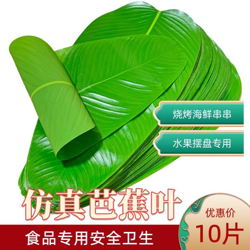 仿真水果店芭蕉叶摆盘塑