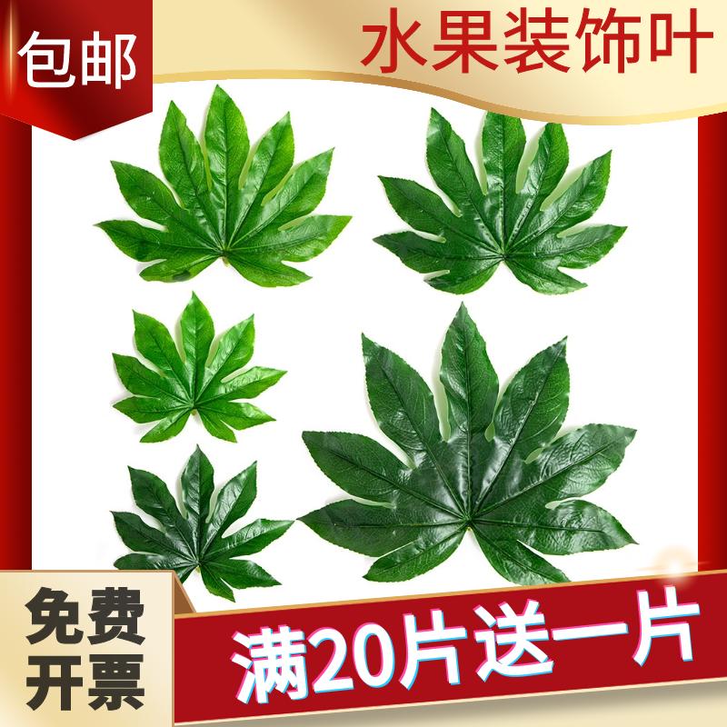 仿真八角金盘叶水果店装饰用品葡萄塑料大片假树叶子单片草坪垫