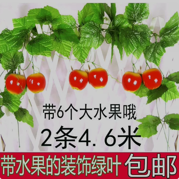 仿真水果藤条蔬果藤条蔬菜葡萄藤绿叶藤蔓管道屋顶吊顶装饰农家院