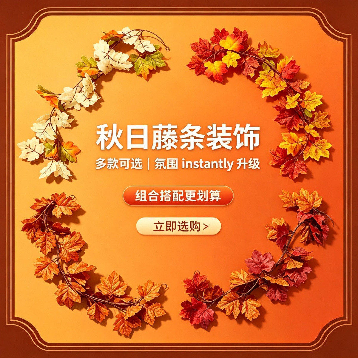 .仿真枫叶秋色藤蔓蛋糕店橱窗道具秋季陈列软装装饰品藤条