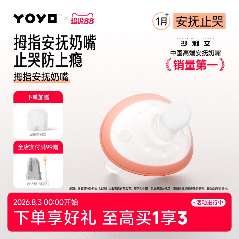 育儿专家程爷爷推荐奶嘴3秒止哭