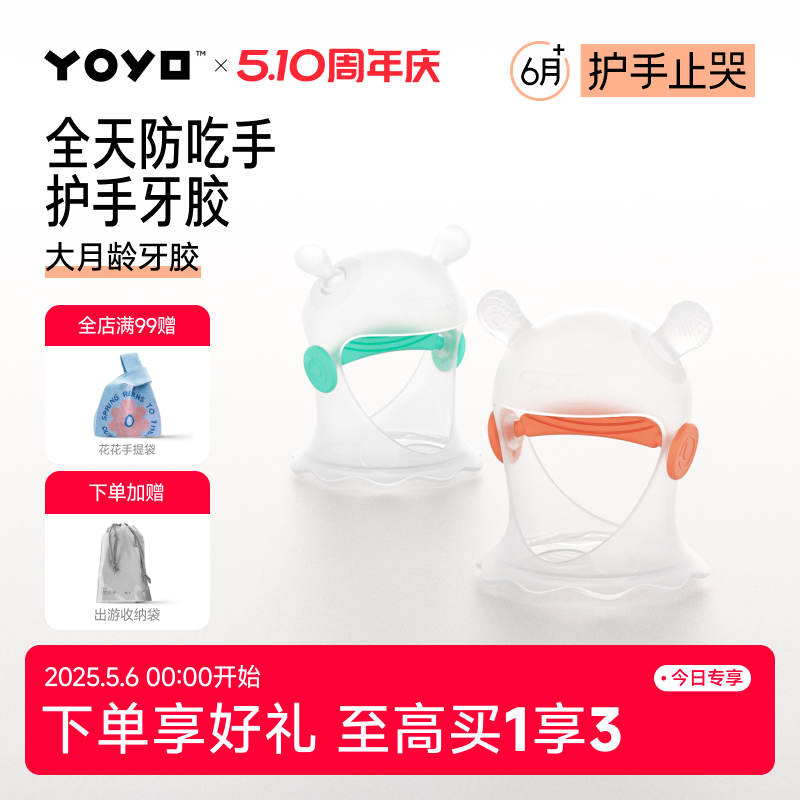佳尔优优蘑菇牙胶婴儿磨牙棒宝宝戒防吃手神器咬咬胶乐6个月