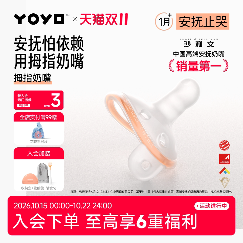 佳尔优优安抚奶嘴拇指款婴儿新生0到3-6个月防胀气宝宝睡觉安抚