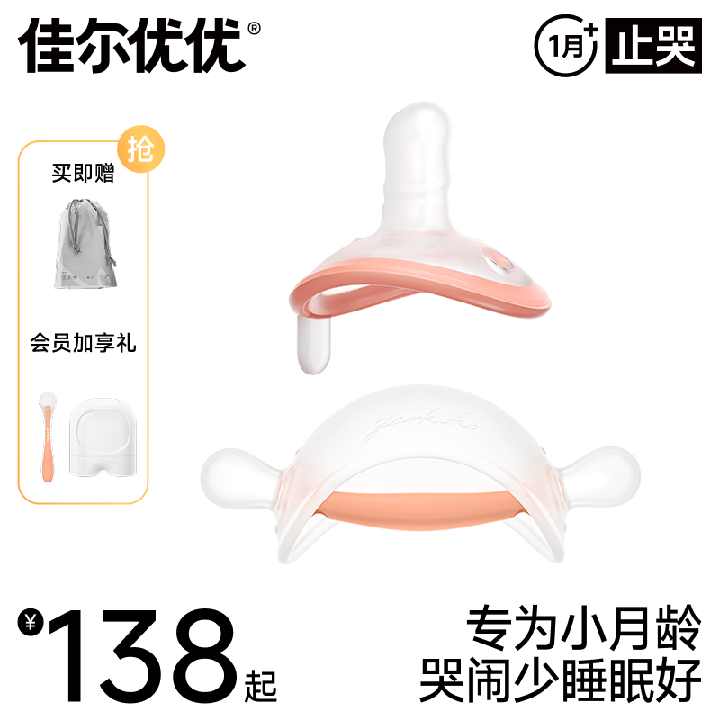 佳尔优优牙胶婴儿防吃手小月龄磨牙棒奶嘴牙咬胶宝宝出牙期3个月