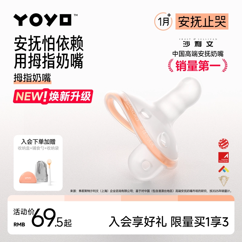 佳尔优优Plus拇指安抚奶嘴新生婴儿0到3-6个月防胀气宝宝睡觉安抚