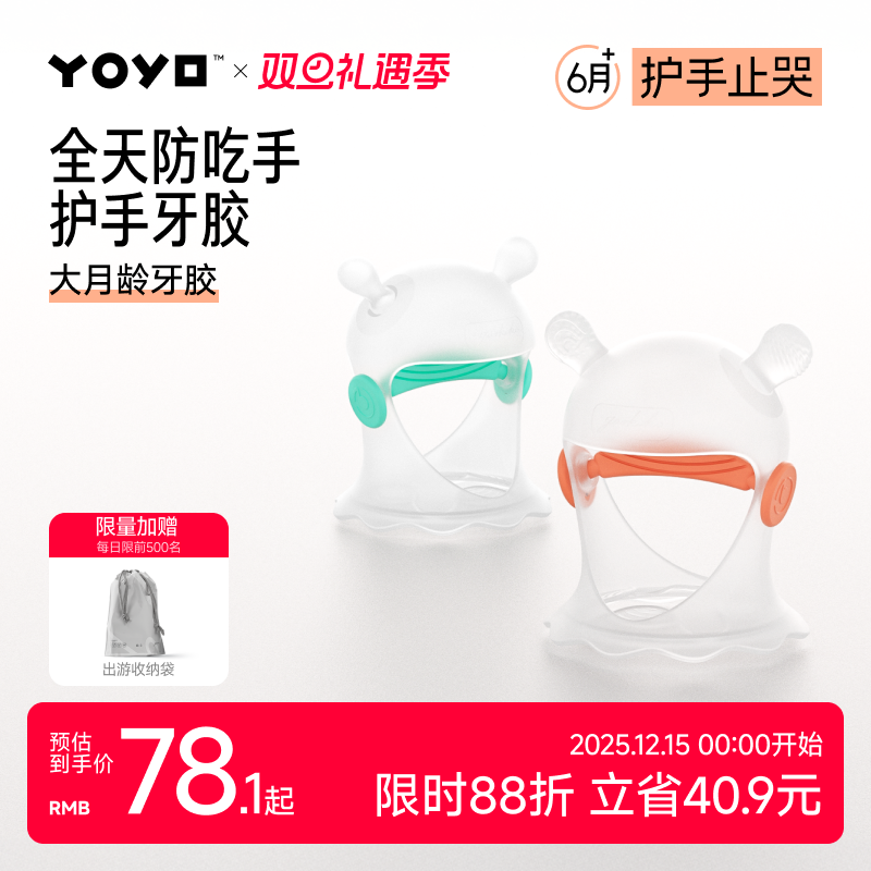 佳尔优优小蘑菇牙胶防吃手神器