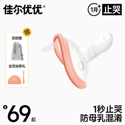 佳尔优优安抚奶嘴婴儿新生儿0到3-6个月防胀气宝宝睡觉奶嘴安抚