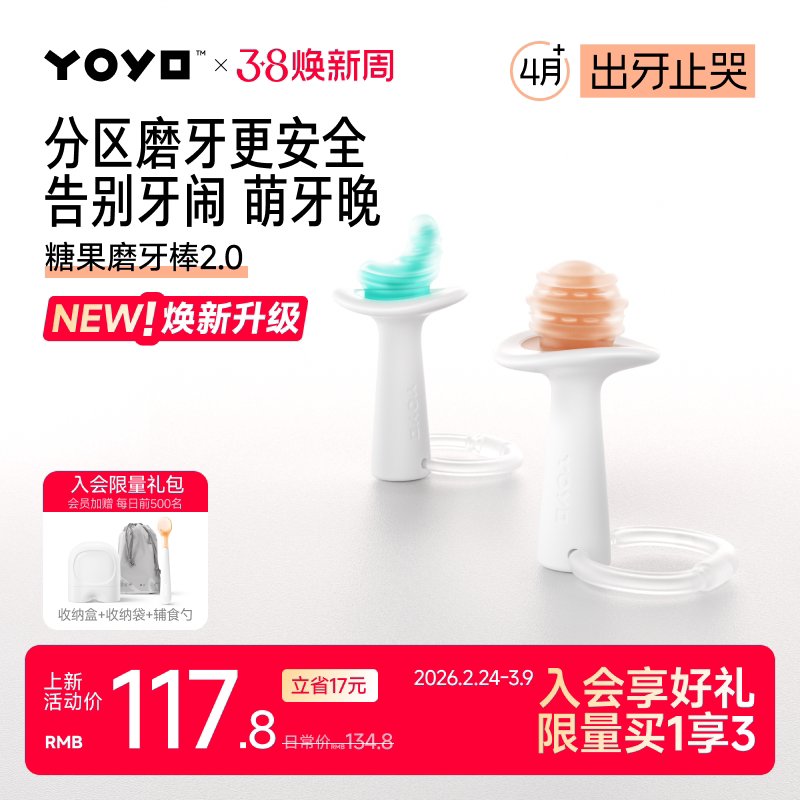 佳尔优优糖果磨牙棒宝宝婴儿牙胶出牙期防吃手磨牙468六个月咬胶