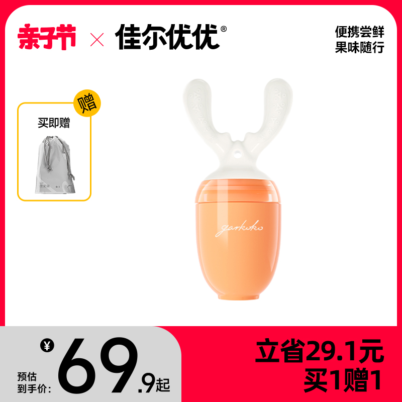 佳爾優(yōu)優(yōu)嬰兒牙膠果蔬樂吃水果神器