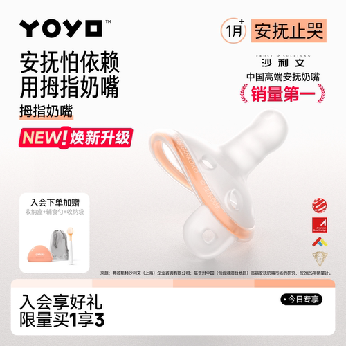 安抚怕依赖用拇指奶嘴