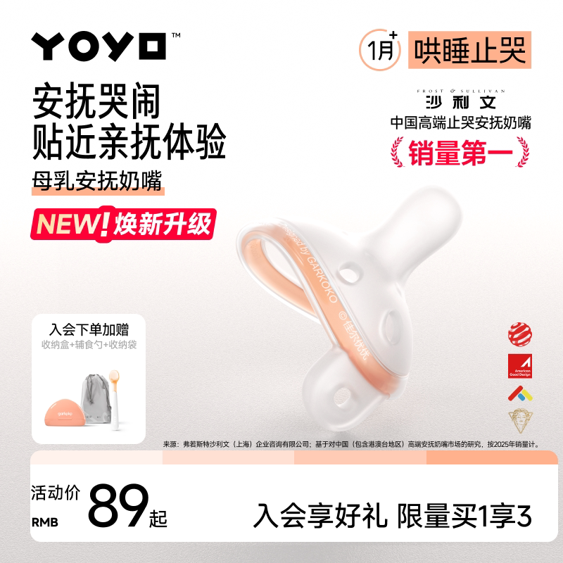 佳尔优优Plus安抚奶嘴0到6个月防胀气宝宝婴儿哄睡神器安抚仿母乳