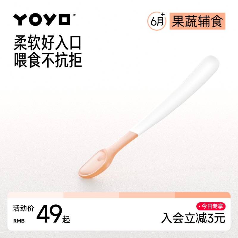 YOYO佳尔优优硅胶勺新生婴儿硅胶软勺宝宝辅食勺子喂水喂奶米粉糊