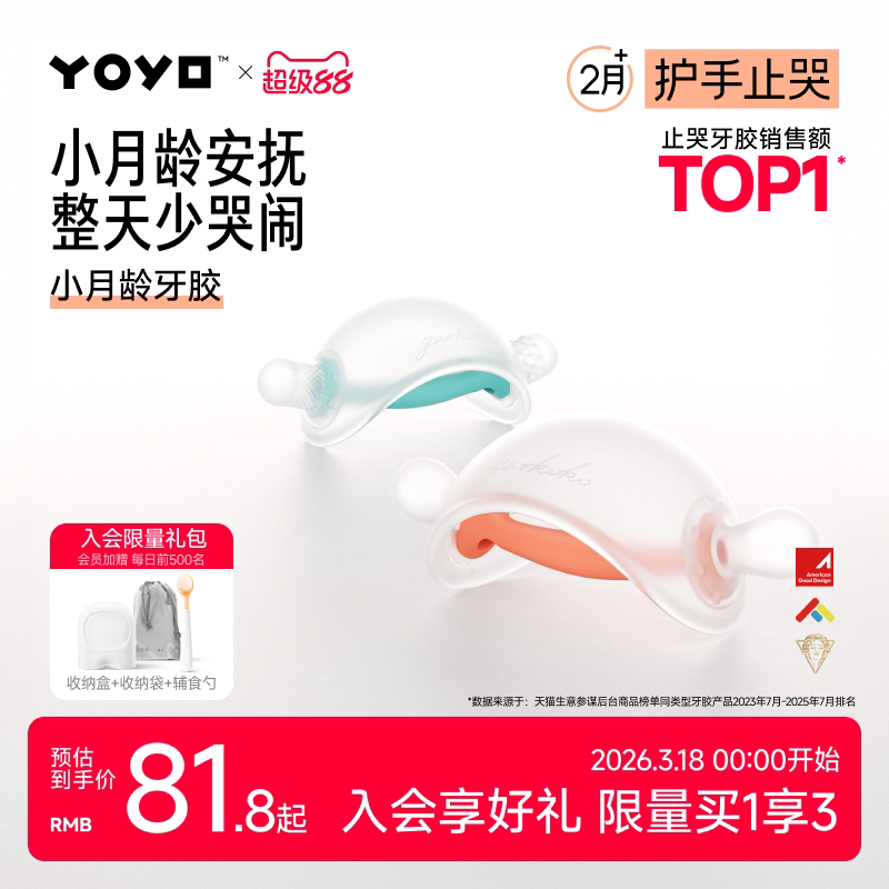 佳尔优优牙胶婴儿防吃手小月龄牙胶蘑菇磨牙棒安抚宝宝0-6个月