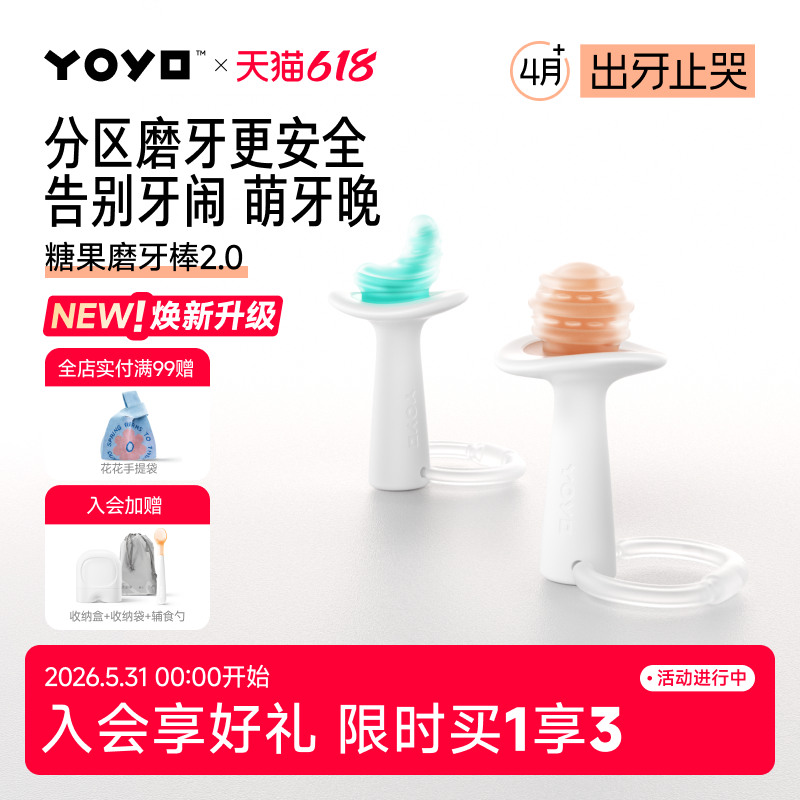 佳尔优优小月亮磨牙棒婴儿宝宝牙胶出牙期防吃手磨牙468六个月