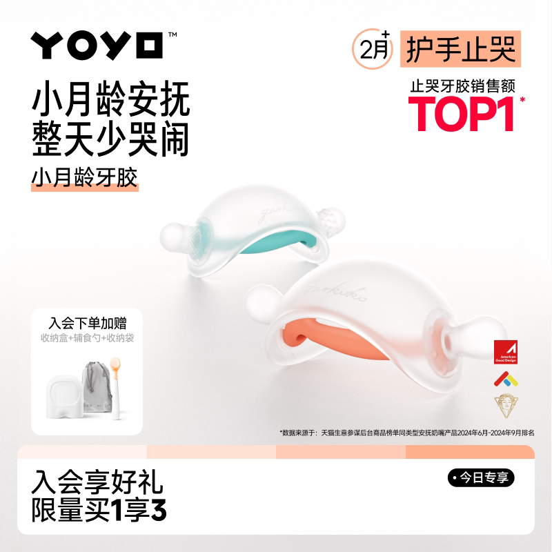 佳尔优优牙胶婴儿安抚少哭闹图片