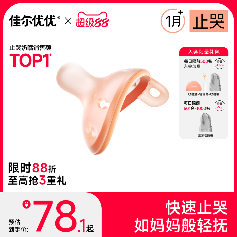 佳尔优优安抚奶嘴0到6个月防胀气宝宝婴儿哄睡神器奶嘴安抚仿母乳