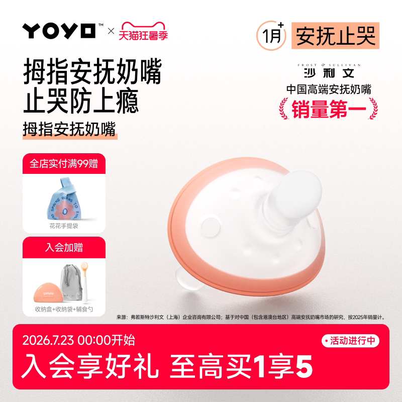 佳尔优优安抚奶嘴拇指款婴儿新生0到3-6个月防胀气【1代-常规款】