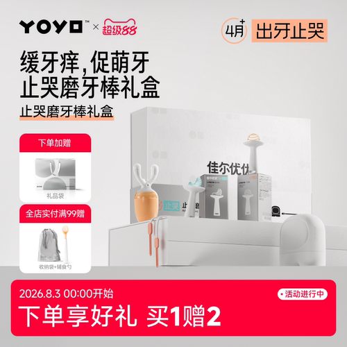 佳尔优优牙胶安抚礼盒