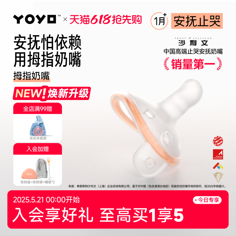 佳尔优优Plus拇指安抚奶嘴新生婴儿0到3-6个月防胀气宝宝睡觉安抚