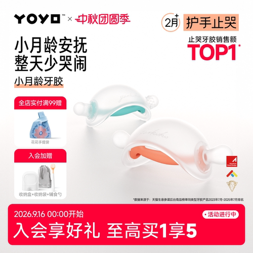 佳尔优优牙胶婴儿安抚少哭闹
