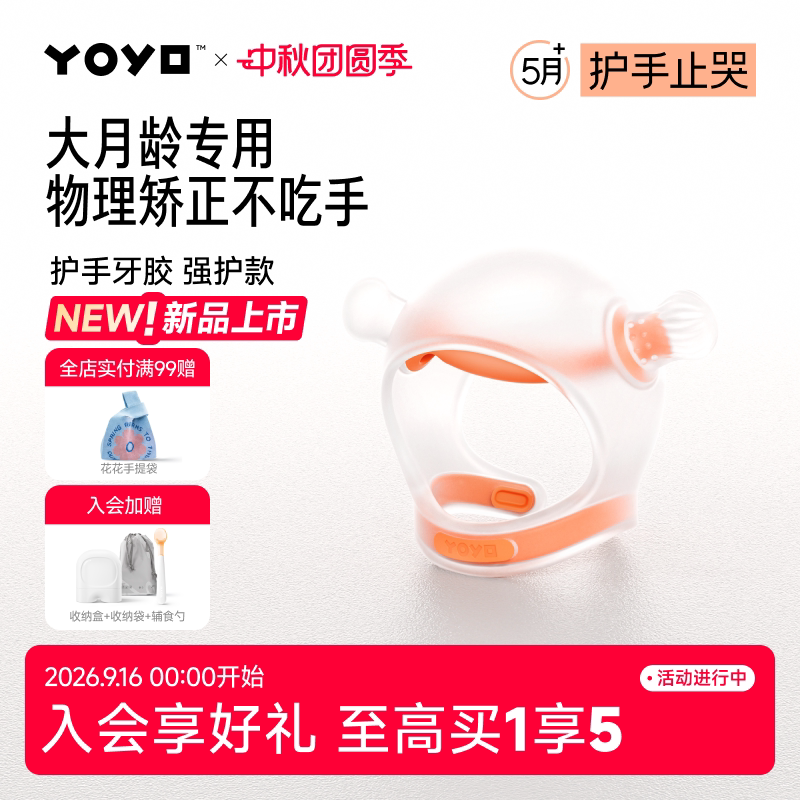 佳尔优优牙胶婴儿6月以上防吃手图片