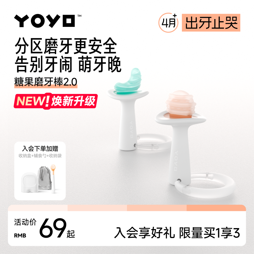 佳尔优优小月亮磨牙棒婴儿牙胶宝宝口欲出牙期咬胶4个月以上