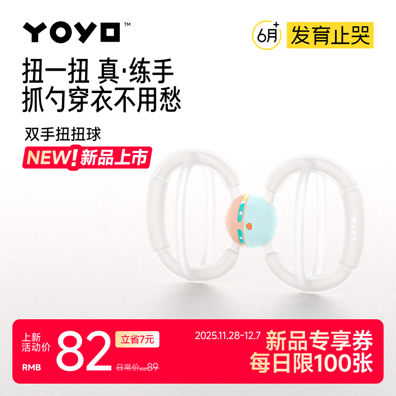 佳尔优优曼哈顿婴儿手抓球