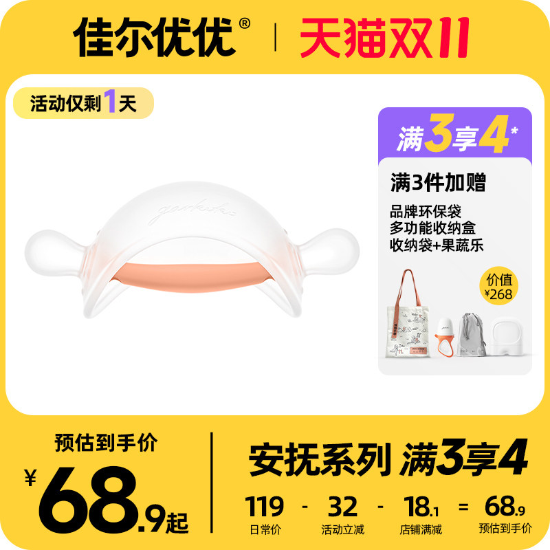 佳尔优优小月龄牙胶婴儿磨牙棒咬咬胶蘑菇安抚宝宝防吃手36三个月高性价比高么？