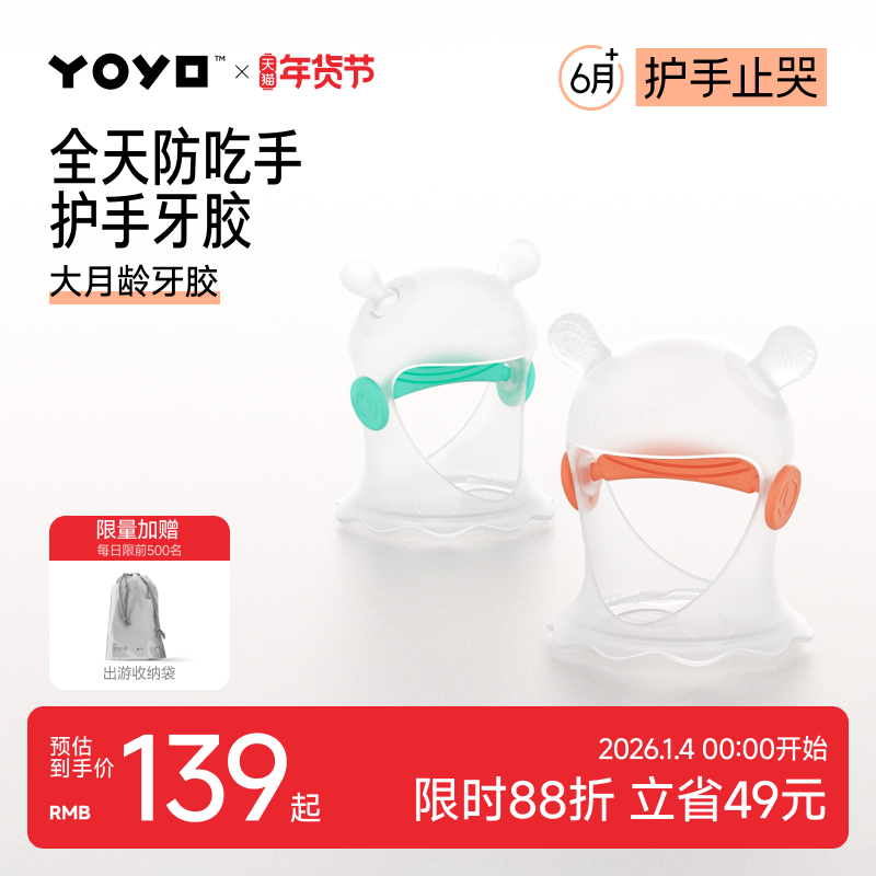 佳尔优优防吃手牙胶小蘑菇磨牙棒婴儿咬咬神器宝宝3456六个月