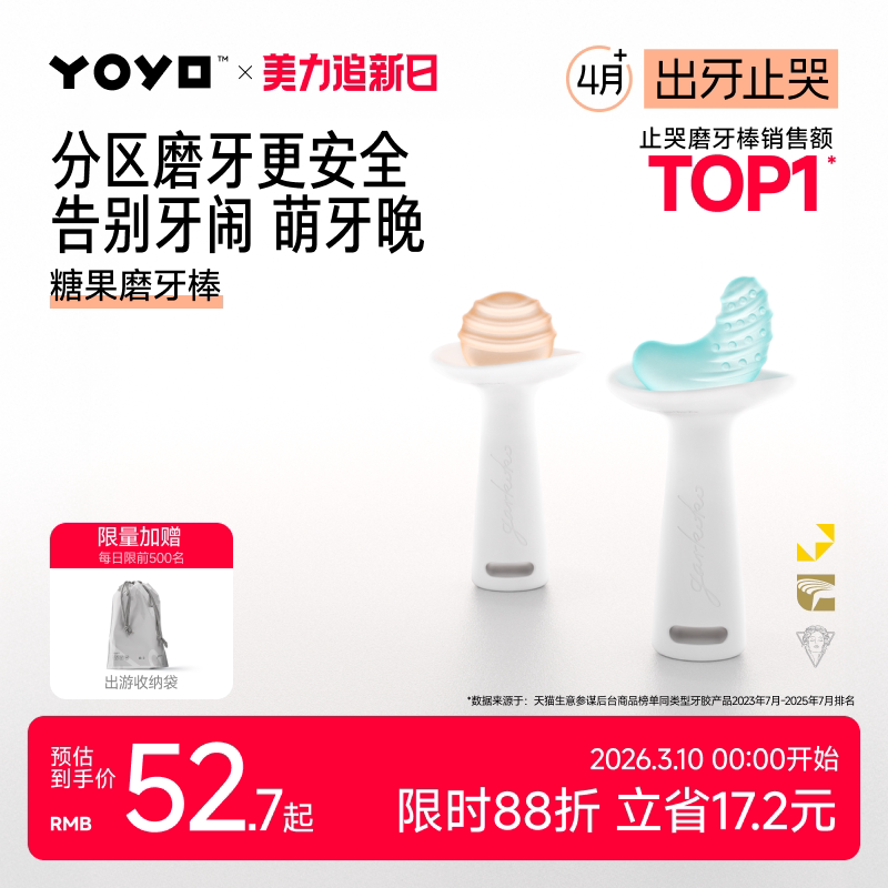 佳尔优优小月亮磨牙棒婴儿牙胶宝宝口欲出牙期咬胶4个月以上