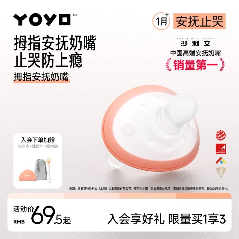 佳尔优优安抚奶嘴拇指款婴儿新生0到3-6个月防胀气【1代-常规款】