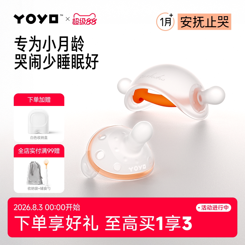小月龄安抚奶嘴止哭安抚一套搞定