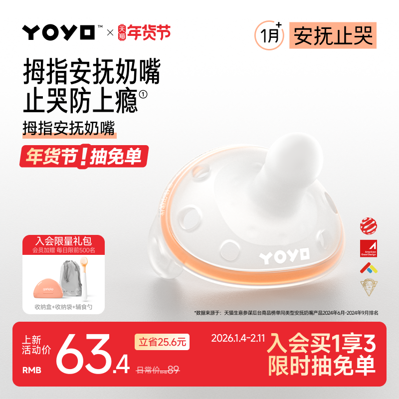 佳尔优优Plus拇指安抚奶嘴新生婴儿0到3-6个月防胀气宝宝睡觉安抚