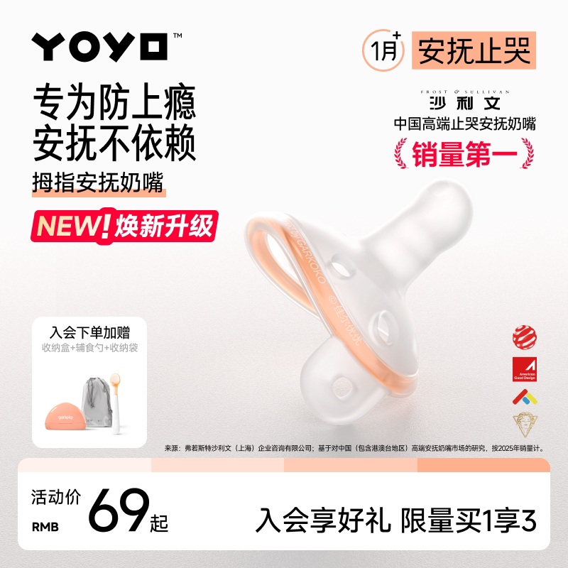 佳尔优优Plus拇指安抚奶嘴新生婴儿0到3-6个月防胀气宝宝睡觉安抚