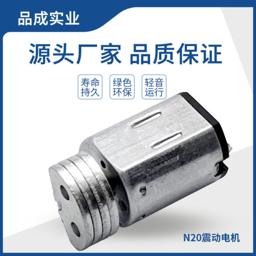 N20偏心轮震动马达按摩