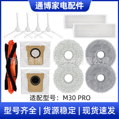 适用于小米米家M30PRO扫拖机器人配件主刷边刷过滤网集尘袋拖抹布