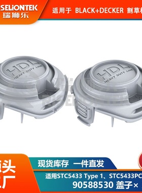2个装 兼容Black ， Decker 90588530修剪器盖线轴帽ABS割草机盖
