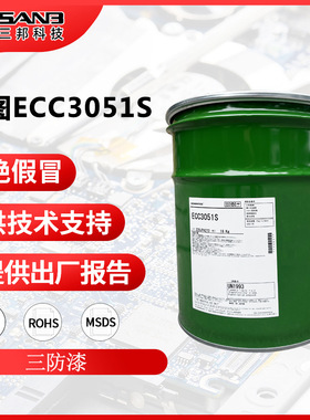 [现货]MOMENTIVE迈图ECC3051S 电子PCB线路板三防胶 电路板三防漆