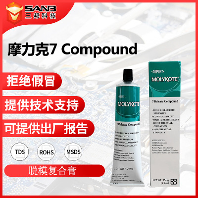 MOLYKOTE摩力克7ReleasC