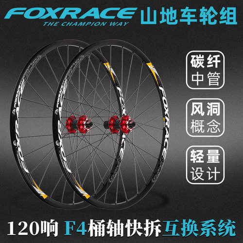 FOXRACEF4山地自行车轮组27.5/2