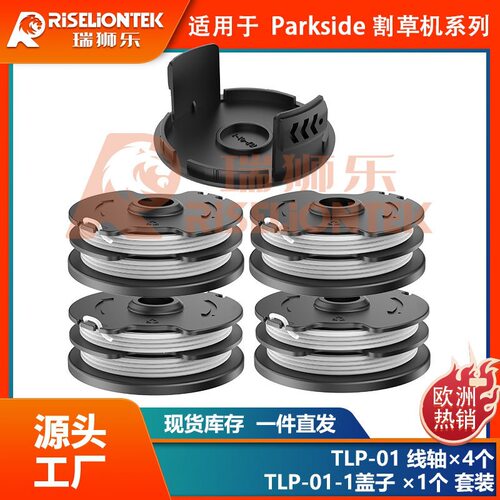 4+1套装Parkside PRT 550 A1/B2/C3割草线轴打草绳线轴盖20 LI C3