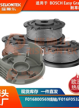 适用于Easy GrassCut18-230割草线轴F016F05320盖子F016800569