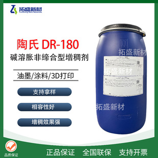 陶氏亚乐顺RM-8W水性非离子聚氨酯缔合型增稠剂流变助剂