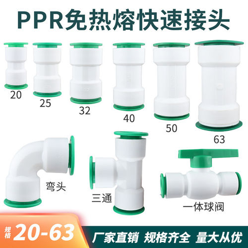 PPR免热熔快速接头63 50 40 32 25 20快插弯头三通水管配件免烫