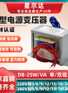电源变压器 E57*35 25W DB-25VA 220V转6V9V12V15V18V24V工频隔离